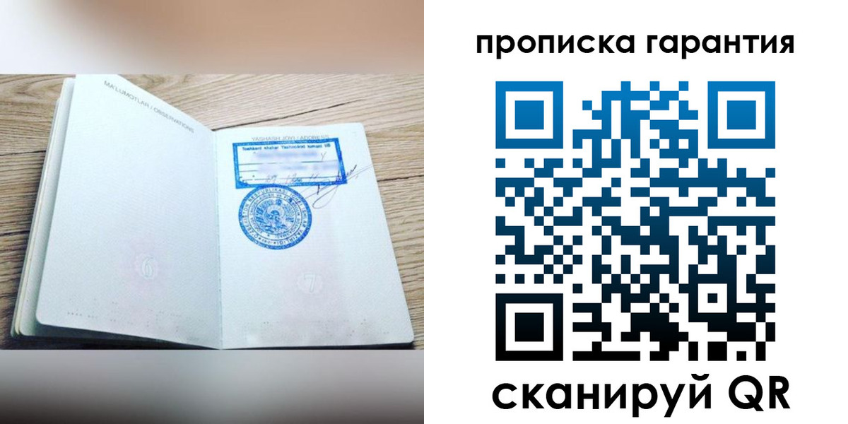 временная регистрация гарантия в Саянске