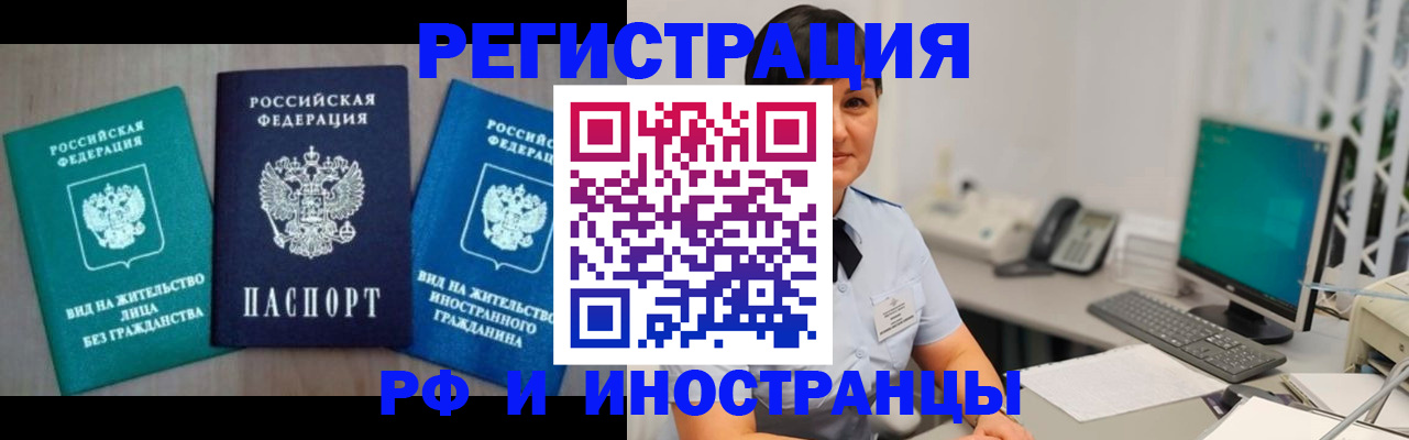прописка для работы в Саянске