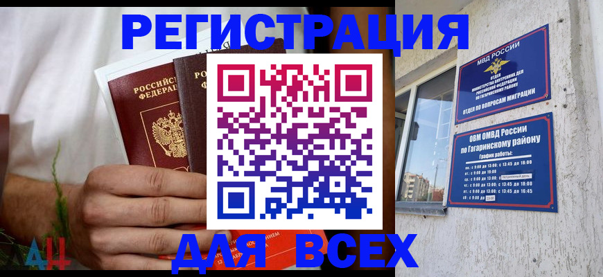 прописка штамп в Саянске