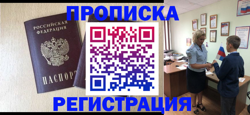 временная регистрация законно в Саянске
